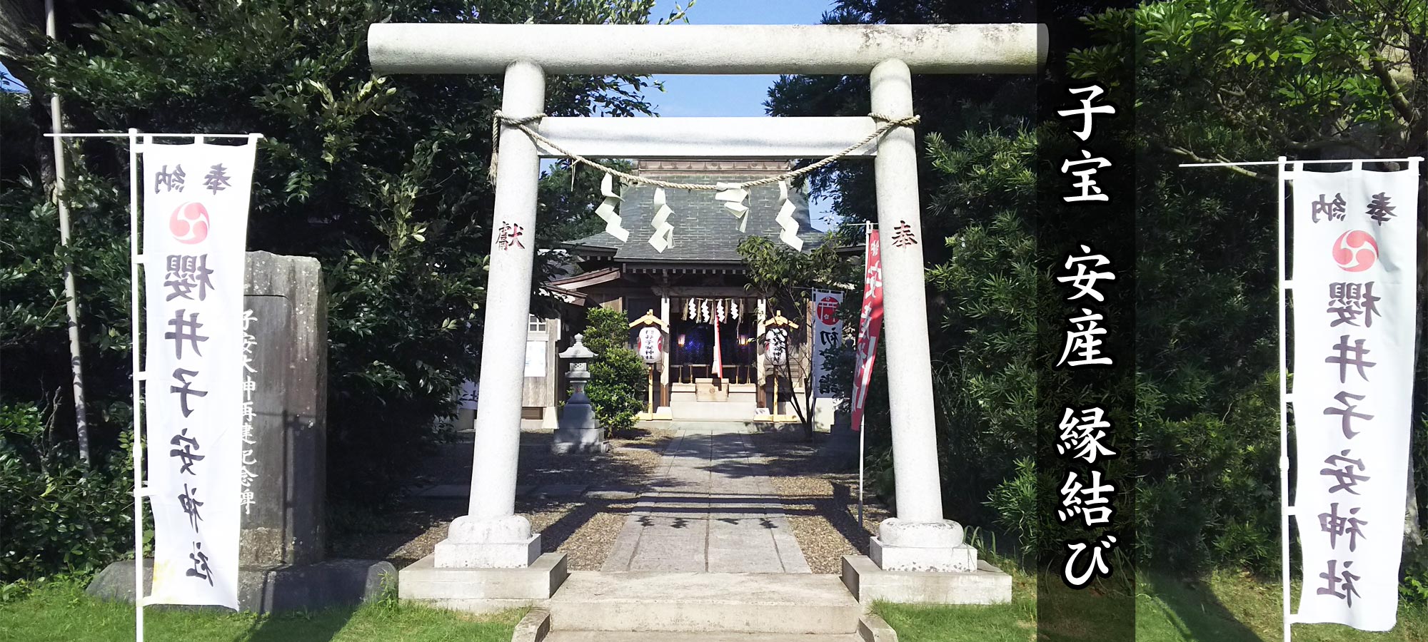 櫻井子安神社